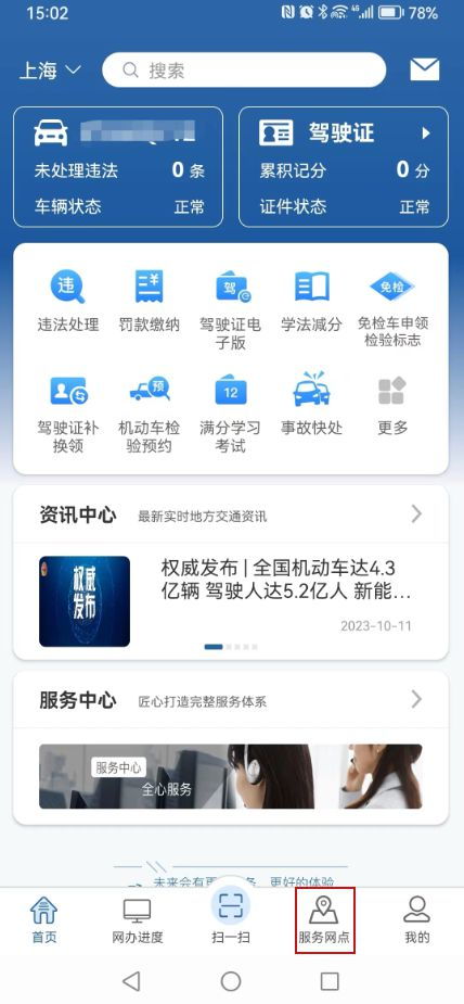 上海公安交管服務網點地圖上線，一站式便捷查詢因私出入境中介服務