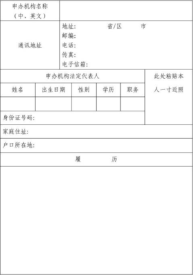 因私出入境中介機構(gòu)資格申請表 開啟國際橋梁的專業(yè)準(zhǔn)入