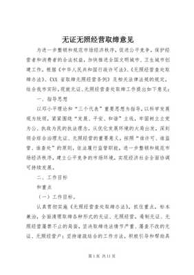 無證無照經營與因私出入境中介服務的整治意見